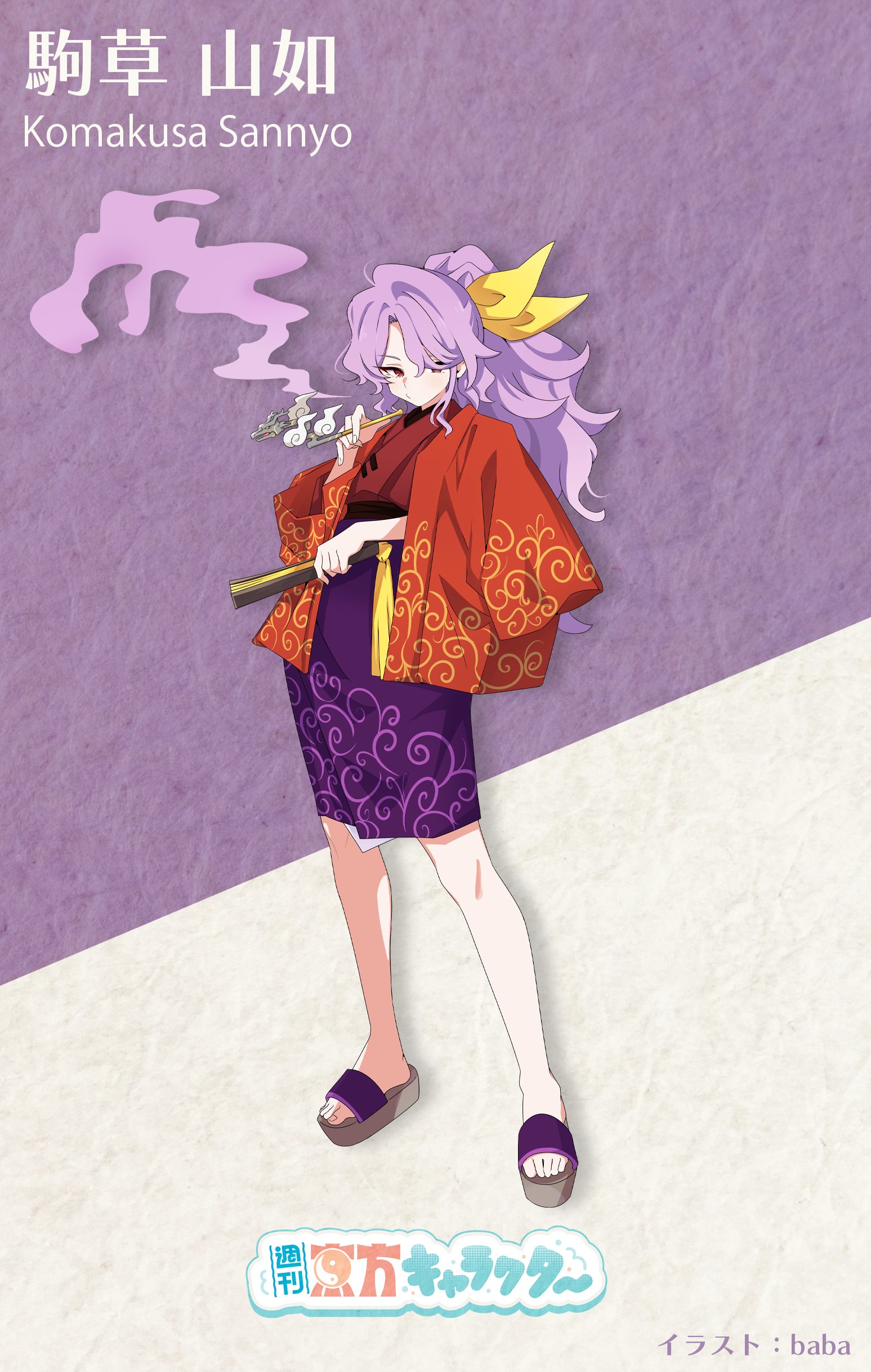 baba (baba seimaijo), komakusa sannyo, touhou, absurdres, highres, second-party source, 1girl, full body, geta, hair ribbon, hand fan, high ponytail, holding, holding fan, holding smoking pipe, japanese clothes, kimono, looking at viewer, ponytail, print kimono, print skirt, purple hair, purple skirt, red eyes, red kimono, ribbon, skirt, smoking pipe, solo, wide sleeves, yellow ribbon