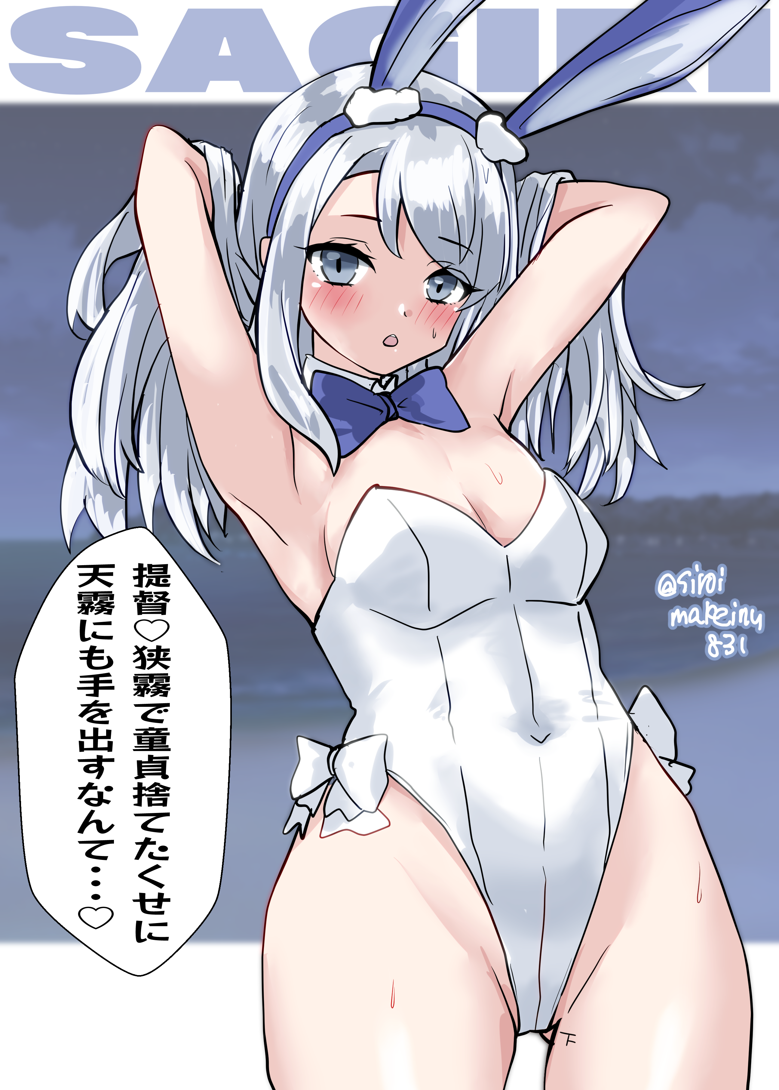 kitahama (siroimakeinu831), sagiri (kancolle), kantai collection, absurdres, commentary request, highres, 1girl, animal ears, arms behind head, beach, blurry, blurry background, breasts, bunny day, covered navel, fake animal ears, grey hair, hairband, leotard, long hair, looking at viewer, night, playboy bunny, purple eyes, rabbit ears, small breasts, solo, speech bubble, strapless, strapless leotard, twitter username, white leotard, wrist cuffs