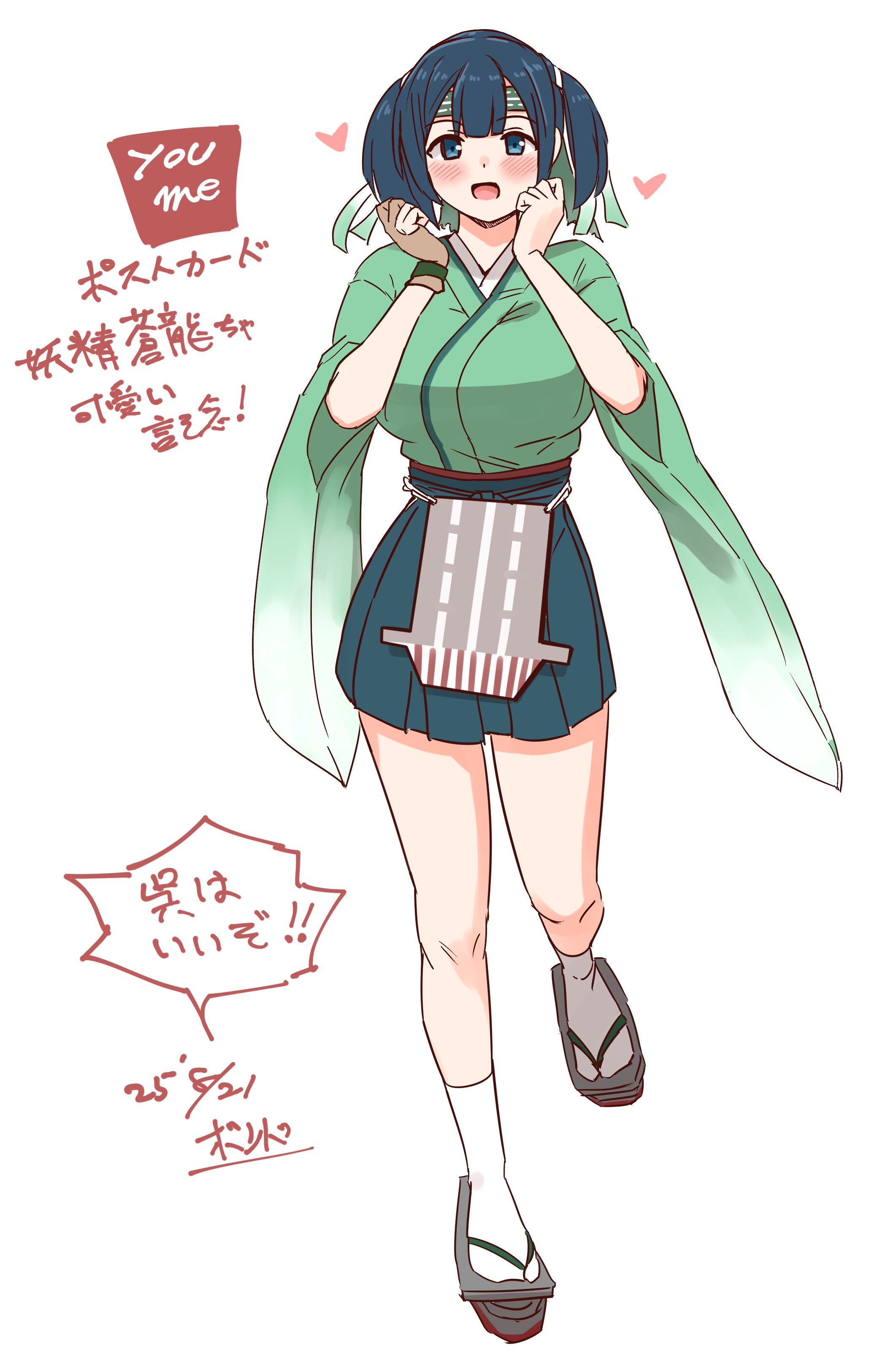 watashitachino kareshi, souryuu (kancolle), souryuu kai ni (kancolle), kantai collection, absurdres, highres, 1girl, blue eyes, blue hair, blue hakama, blush, breasts, dated, full body, geta, gloves, green hakama, hair ribbon, hakama, hakama short skirt, hakama skirt, headband, japanese clothes, kimono, large breasts, long hair, open mouth, partially fingerless gloves, ribbon, short hair, signature, skirt, smile, solo, tabi, twintails, white background