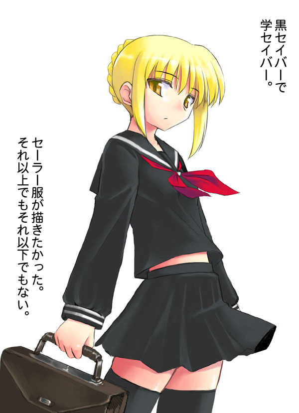 namonashi, artoria pendragon (fate), saber (fate), saber alter, fate/stay night, fate (series), translated, 00s, 1girl, bag, black skirt, black thighhighs, blonde hair, female focus, holding, long sleeves, pleated skirt, school bag, school uniform, serafuku, simple background, skirt, solo, thighhighs, white background, yellow eyes, zettai ryouiki