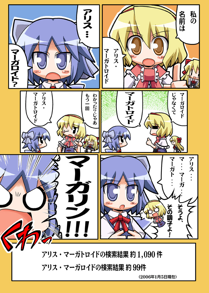 herada mitsuru, alice margatroid, cirno, shanghai doll, touhou, translated, 2girls, :o, = =, blush stickers, comic, female focus, multiple girls, o o, ribbon, wings, | |
