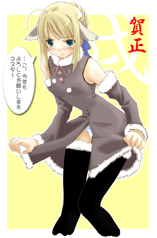 fujitsuki, artoria pendragon (fate), saber (fate), fate/stay night, fate (series), translated, 00s, 1girl, ahoge, alternate costume, animal ears, black dress, black thighhighs, blonde hair, blue panties, blush, clothes lift, curtsey, detached sleeves, dog ears, dress, dress lift, female focus, green eyes, hair bun, new year, panties, pantyshot, short hair, single hair bun, skirt hold, solo, standing, striped clothes, striped panties, thighhighs, underwear, upskirt