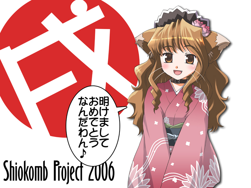 shiokonbu project, original, 00s, 1girl, 2006, animal ears, brown eyes, brown hair, dog ears, fang, female focus, japanese clothes, long hair, musical note, new year, quaver, solo, speech bubble, spoken musical note
