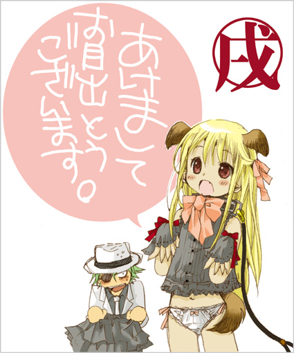 inugami naoyuki, eve (black cat), sven vollfied, black cat (series), translated, 00s, 1boy, 1girl, akeome, animal ears, blonde hair, bow, bow panties, dog ears, happy new year, lace, lace-trimmed panties, lace trim, new year, panties, side-tie panties, sven vollfield, underwear, white panties