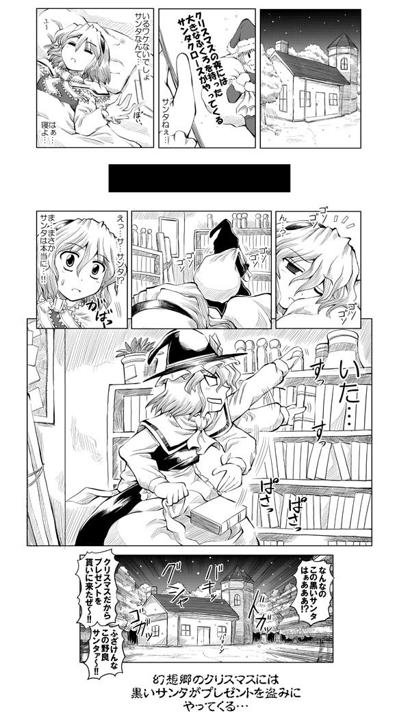 miyamoto ryuuichi, alice margatroid, kirisame marisa, touhou, 2girls, christmas, comic, female focus, greyscale, indoors, monochrome, multiple girls, outdoors