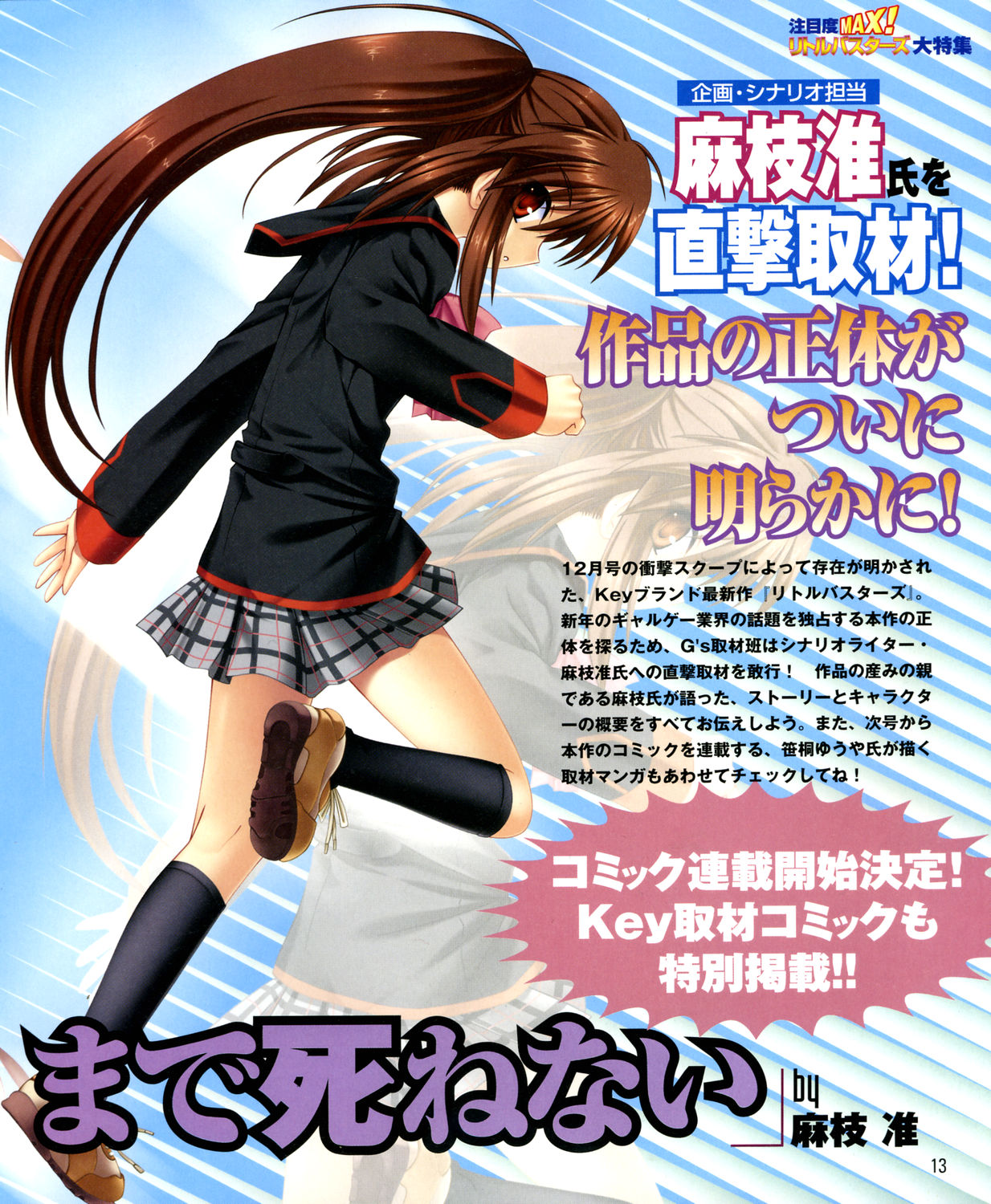 na-ga, natsume rin, little busters!, highres, scan, 1girl, article, black socks, brown hair, kneehighs, long hair, pleated skirt, red eyes, school uniform, serafuku, skirt, socks, solo