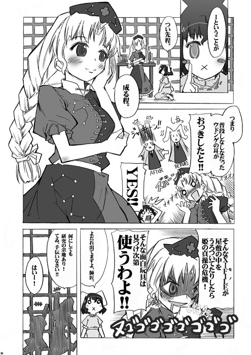 momiji mao, inaba tewi, reisen udongein inaba, yagokoro eirin, touhou, 3girls, animal ears, comic, female focus, greyscale, indoors, monochrome, multiple girls, rabbit ears