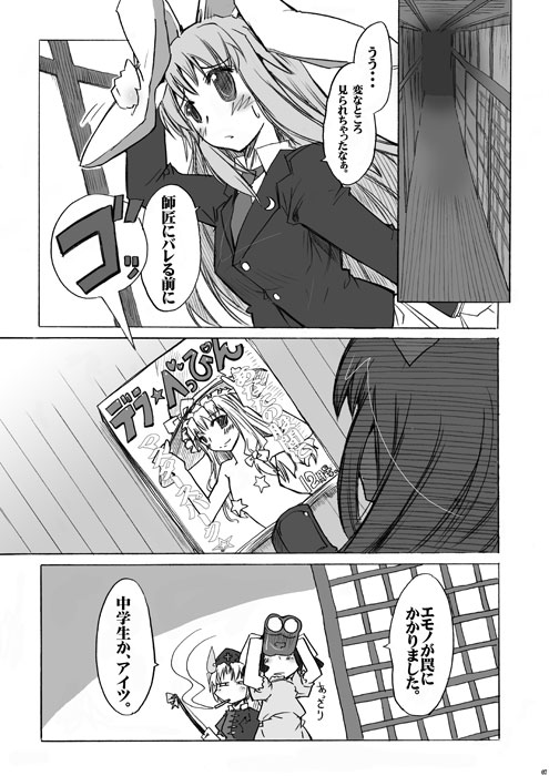 momiji mao, inaba tewi, reisen udongein inaba, yagokoro eirin, touhou, translation request, 3girls, animal ears, comic, female focus, greyscale, indoors, monochrome, multiple girls, rabbit ears