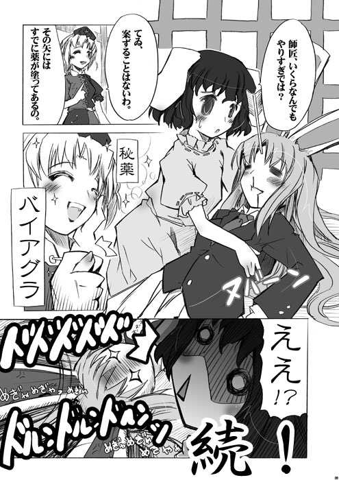 momiji mao, inaba tewi, reisen udongein inaba, yagokoro eirin, touhou, partially translated, translation request, 3girls, animal ears, comic, female focus, greyscale, monochrome, multiple girls, rabbit ears