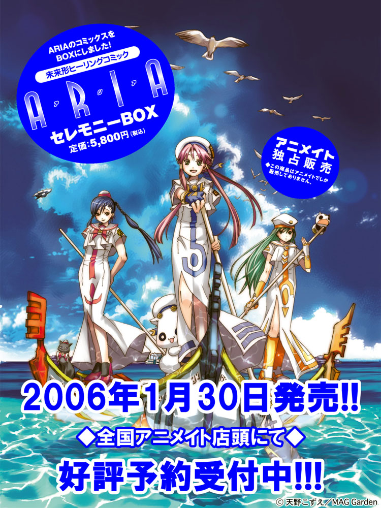 amano kozue, aika granzchesta, alice carroll, aria pokoteng, hime granzchesta, mizunashi akari, president maa, aria (manga), black legwear, 00s, 2006, 3girls, ad, arms behind back, beret, bird, blouse, blue hair, boots, braid, cat, cloud, cover, day, expressionless, floating hair, full body, gloves, gondola, green hair, hat, high collar, long hair, looking at viewer, multiple girls, oar, ocean, outdoors, pink hair, sailor collar, seagull, shirt, shoes, side slit, sidelocks, single glove, sky, smile, standing, twin braids, very long hair, water, white shirt