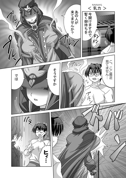 steed (steed enterprise), medea (caster) (fate), medea (fate), tohno shiki, fate/stay night, fate (series), type-moon, alternate breast size, translated, 00s, 1boy, 1girl, ^^^, bouncing breasts, breasts, comic, covered eyes, dutch angle, greyscale, huge breasts, monochrome, open mouth, speech bubble