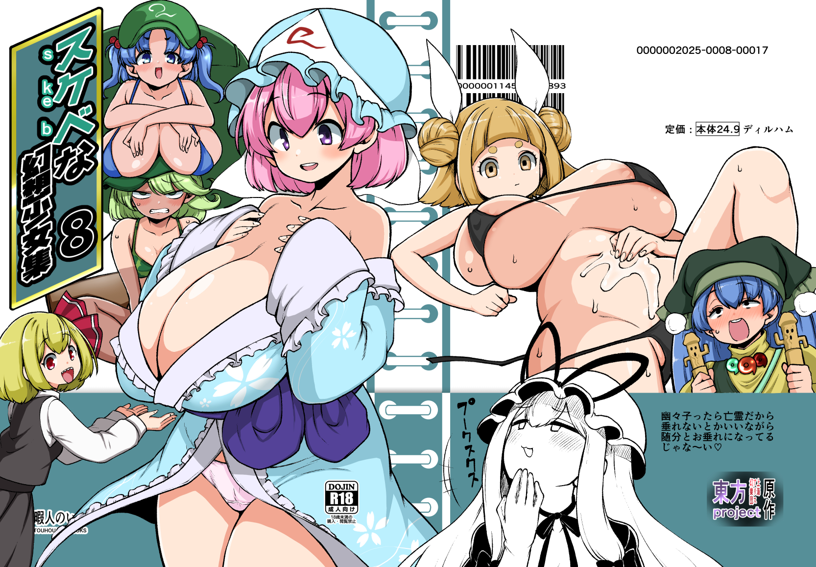 himajin noizu, haniyasushin keiki, joutouguu mayumi, kawashiro nitori, rumia, saigyouji yuyuko, yakumo yukari, yamashiro takane, touhou, commentary request, highres, 6+girls, areola slip, bikini, black bikini, blonde hair, blue bikini, blue hair, blue kimono, breast rest, breasts, breasts on head, cherry blossom print, cleavage, double bun, floral print, green bikini, green eyes, green hair, green hat, hair bobbles, hair bun, hair ornament, hair ribbon, haniwa (statue), hat, headscarf, huge breasts, japanese clothes, kimono, long hair, micro bikini, mob cap, multiple girls, pink eyes, red ribbon, ribbon, short hair, swimsuit, two side up, yellow eyes