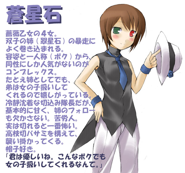 nu (plastic eraser), souseiseki, rozen maiden, translation request, 00s, 1girl, alternate costume, androgynous, blue necktie, blush, brown hair, character profile, female focus, green eyes, hand on own hip, hat, heterochromia, holding, holding unworn clothes, holding unworn hat, looking at viewer, necktie, pants, red eyes, short hair, sleeveless, smile, solo, unworn hat, unworn headwear, white pants, wristband
