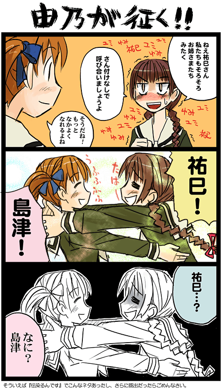 kou1, fukuzawa yumi, shimazu yoshino, maria-sama ga miteru, translation request, 00s, 2girls, = =, blush, braid, brown hair, comic, hug, multiple girls, oekaki, school uniform, serafuku, smile, sweatdrop, twin braids, twintails