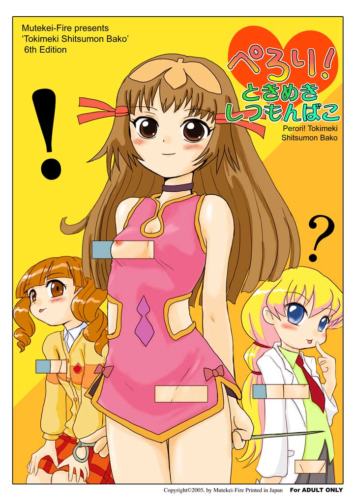 yuuichi (tareme paradise), re mii, rebecca miyamoto, yumeno uta, onegai my melody, pani poni dash!, sanrio, zoids, zoids genesis, 00s, 3girls, :p, ?, blonde hair, blush, brown hair, dress, flat chest, groin, lab coat, loli, long hair, looking at viewer, multiple girls, necktie, nipples, short dress, skirt, thighs, tongue, tongue out, twintails, very long hair, x-ray