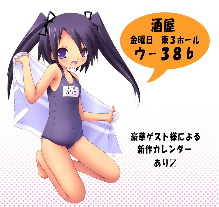 shiou tsuyukusa, original, 1girl, female focus, loli, name tag, one-piece swimsuit, school swimsuit, solo, swimsuit, towel, twintails