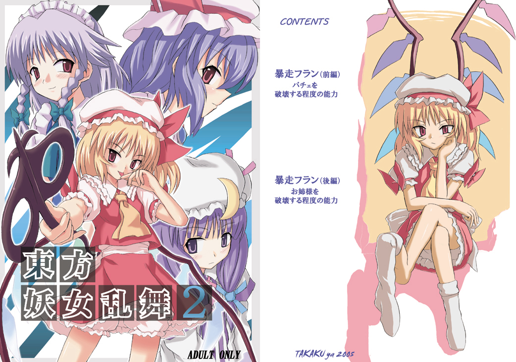 takaku toshihiko, flandre scarlet, izayoi sakuya, patchouli knowledge, remilia scarlet, touhou, silver hair, white legwear, translation request, >:/, 4girls, :/, :p, ascot, blonde hair, bloomers, blush, bored, bow, braid, capelet, cover, crescent, crossed legs, female focus, frown, hand on own cheek, hand on own face, hat, hat bow, head tilt, headdress, laevatein, looking at viewer, maid headdress, multiple girls, puffy sleeves, purple eyes, purple hair, red eyes, shirt, short hair, siblings, sisters, sitting, skirt, skirt set, smile, sock dangle, socks, tongue, tongue out, twin braids, underwear, v-shaped eyebrows, vampire, vest, wings