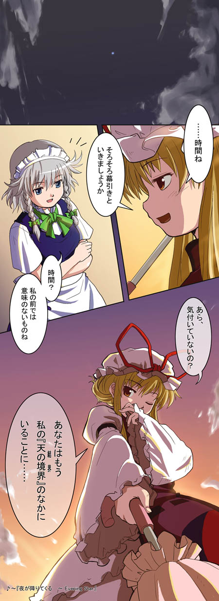 haniwa (leaf garden), izayoi sakuya, yakumo yukari, touhou, silver hair, highres, translated, 2girls, blonde hair, blue eyes, comic, dress, female focus, foreshortening, maid, multiple girls, pinafore dress, sleeveless dress, umbrella