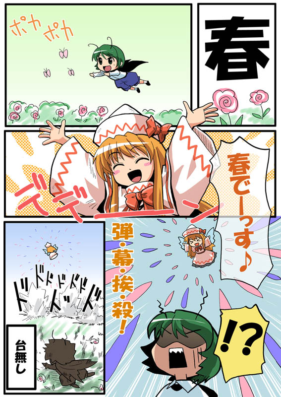 haniwa (leaf garden), lily white, wriggle nightbug, touhou, translated, > <, 2girls, ^ ^, antennae, bow, bug, butterfly, closed eyes, comic, danmaku, female focus, flower, hat, multiple girls, wings