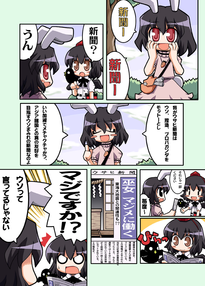 herada mitsuru, inaba tewi, shameimaru aya, touhou, translated, 2girls, ^ ^, animal ears, bird, blush stickers, carrot necklace, closed eyes, comic, crow, female focus, hat, multiple girls, necklace, newspaper, o o, rabbit ears, tokin hat, wings