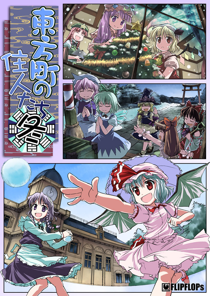 flipflops (artist), takahata yuki, cirno, flandre scarlet, hakurei reimu, hong meiling, ibuki suika, izayoi sakuya, kirisame marisa, letty whiterock, patchouli knowledge, remilia scarlet, touhou, ornament, silver hair, 6+girls, ^ ^, apron, bat wings, bell, beret, black hair, blonde hair, bloomers, bow, box, braid, christmas, christmas tree, clock, clock tower, closed eyes, comic, detached sleeves, donation box, dress, fairy, female focus, hair bow, hat, horns, indoors, long hair, maid, maid apron, mansion, multiple girls, open mouth, outdoors, purple eyes, purple hair, red eyes, red hair, scarlet devil mansion, short hair, shovel, siblings, silent comic, sisters, skirt, smile, snow, snowball, star (symbol), torii, tower, tree, trigram, umbrella, underwear, wings, witch hat, worktool