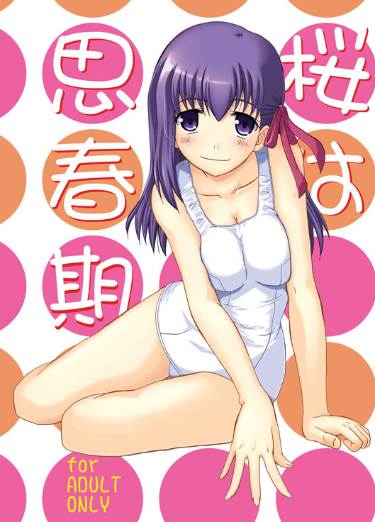 otsutama takashi, matou sakura, fate/stay night, fate (series), 00s, cover, cover page, one-piece swimsuit, school swimsuit, solo, swimsuit, white one-piece swimsuit, white school swimsuit