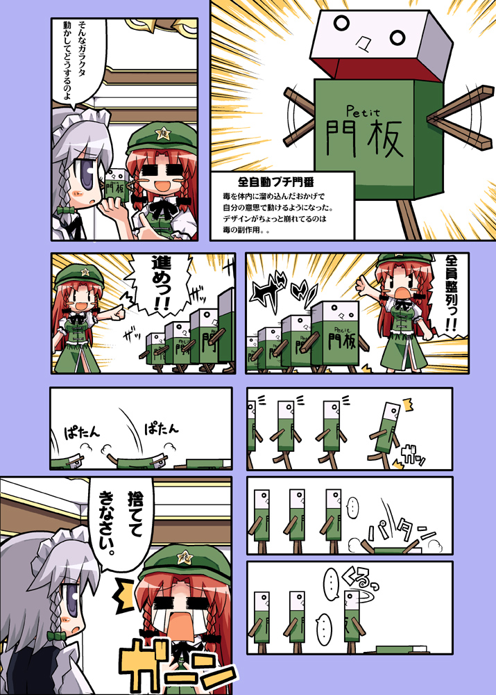 herada mitsuru, hong meiling, izayoi sakuya, embodiment of scarlet devil, touhou, light, silver hair, translation request, 2girls, = =, ^^^, blue eyes, blush, blush stickers, bow, braid, china dress, chinese clothes, comic, doll, dress, female focus, flapping, hair bow, hat, long hair, maid, maid headdress, mecha, multiple girls, o o, red hair, robot, short hair, smile, star (symbol), surprised, tears, twin braids