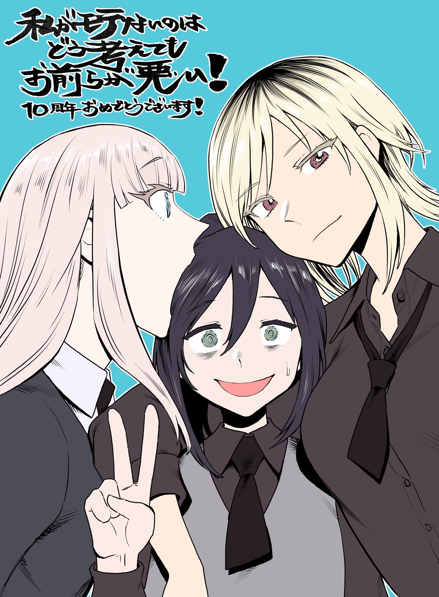tsunamino yuu, katou asuka, kuroki tomoko, yoshida masaki, watashi ga motenai no wa dou kangaetemo omaera ga warui!, commentary request, highres, translation request, 3girls, @ @, anniversary, arm around shoulder, bags under eyes, big mouth, black hair, black necktie, black shirt, black sweater, blonde hair, blue background, blue eyes, breasts, buttons, closed mouth, collared shirt, green eyes, grey sweater vest, hair between eyes, jealous, large breasts, light smile, long hair, long sleeves, looking at another, looking at viewer, medium hair, multicolored hair, multiple girls, necktie, nervous, nervous smile, official alternate costume, official alternate hairstyle, open mouth, pink hair, ponytail, red eyes, roots (hair), school uniform, shirt, short necktie, sidelocks, simple background, smile, sweatdrop, sweater, sweater vest, two-tone hair, upper body, v, white shirt