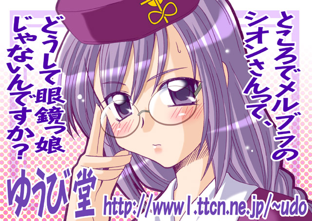 udou ryousuke, sion eltnam (type-moon), sion eltnam atlasia, melty blood, tsukihime, 00s, 1girl, adjusting eyewear, bespectacled, blush, female focus, glasses, purple eyes, purple hair, solo, sweatdrop, watermark, web address