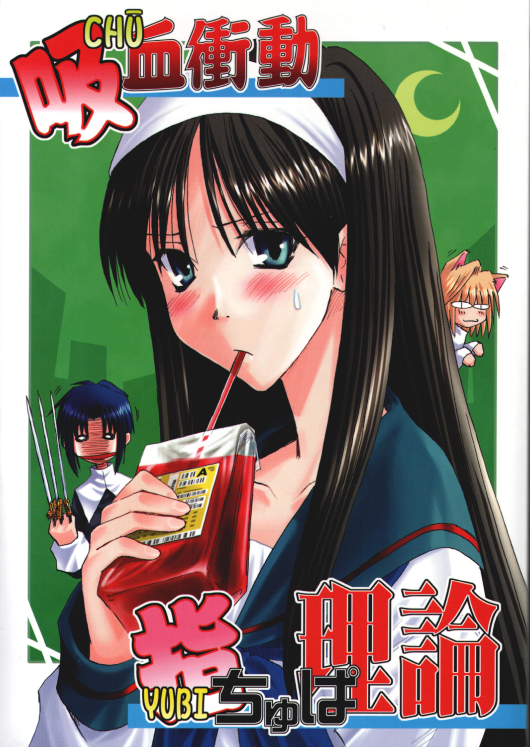 ciel (tsukihime), neco-arc, tohno akiha, tsukihime, habit, highres, 00s, 3girls, :3, angry, animal ears, between fingers, black hair, black keys (type-moon), blonde hair, blood, blood bag, blue hair, blush, cassock, cat ears, collarbone, drinking, drinking straw, hairband, holding, knife, looking at viewer, multiple girls, paw pose, school uniform, serafuku, shaded face, short hair, sweatdrop