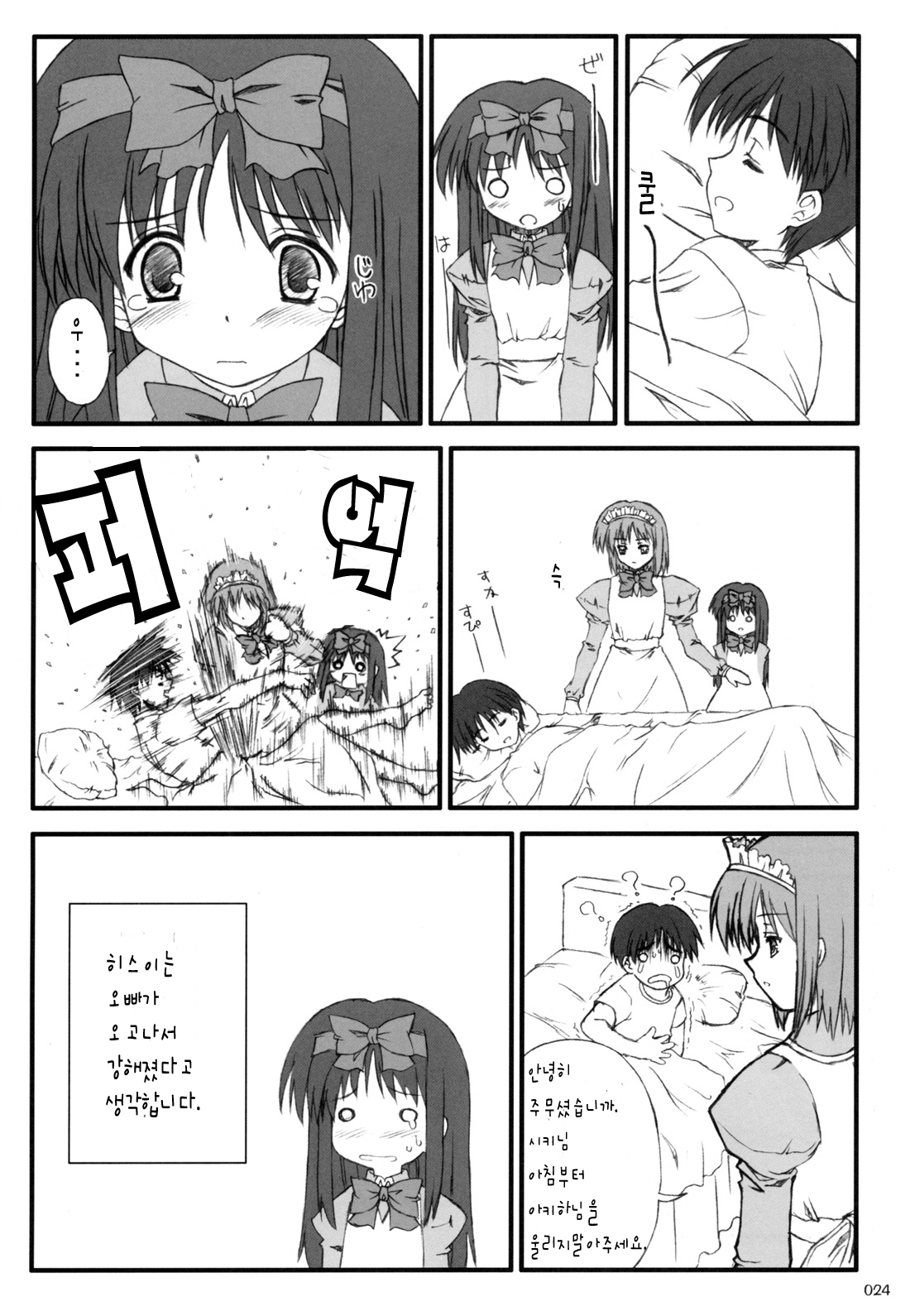 hisui (tsukihime), tohno shiki, tsukihime, highres, 00s, 1boy, 2girls, apron, bed, bow, comic, drooling, greyscale, hairband, hitting, korean text, lying, maid, maid apron, maid headdress, monochrome, multiple girls, o o, sleeping, teardrop, tears, violence