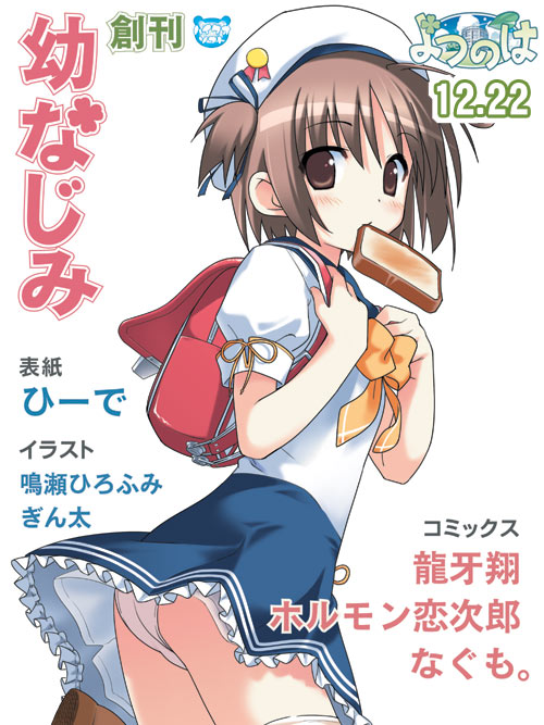 hiide, nekomiya nono, yotsunoha, 00s, 1girl, backpack, bag, bread, bread slice, female focus, food, food in mouth, mouth hold, panties, randoseru, school uniform, serafuku, solo, toast, toast in mouth, underwear, white panties