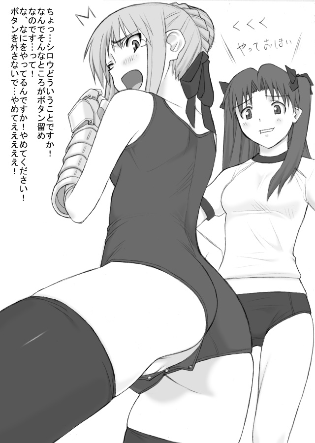 shichimenchou, artoria pendragon (fate), saber (fate), tohsaka rin, fate/stay night, fate (series), translation request, 00s, 2girls, ass, bow, greyscale, gym uniform, hair bow, monochrome, multiple girls, one-piece swimsuit, pussy, school swimsuit, swimsuit, thighhighs, uncensored, wardrobe malfunction