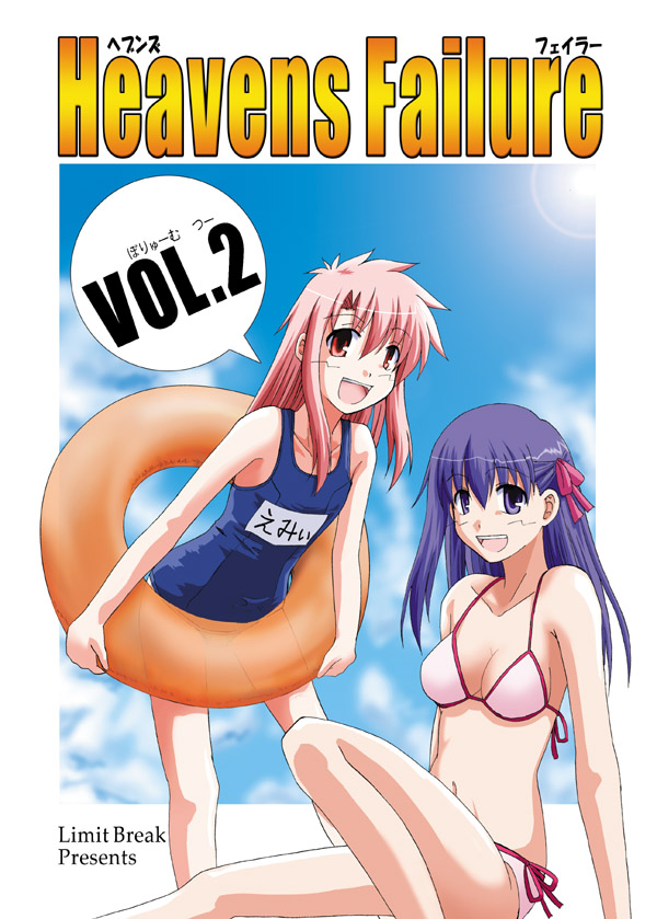 limit break, emiya shirou, matou sakura, shirouko, fate/stay night, fate (series), 00s, 2girls, bikini, body switch, day, genderswap, genderswap (mtf), innertube, multiple girls, name tag, official alternate costume, one-piece swimsuit, personality switch, pink hair, purple eyes, purple hair, red eyes, school swimsuit, swim ring, swimsuit