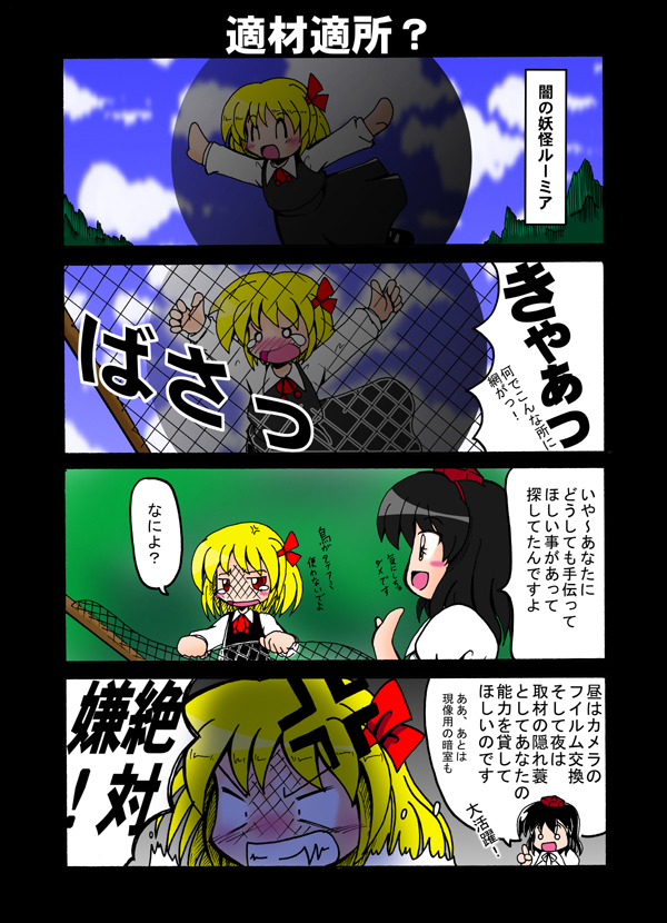 rumia, shameimaru aya, embodiment of scarlet devil, shoot the bullet, touhou, translation request, 2girls, black dress, black hair, blonde hair, child, comic, darkness, dress, female focus, hair ribbon, hat, multiple girls, net, puffy short sleeves, puffy sleeves, red eyes, red ribbon, ribbon, short hair, short sleeves, tokin hat