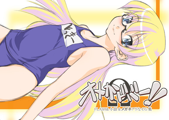 waon (artist), rebecca miyamoto, pani poni dash!, 00s, 1girl, female focus, glasses, long hair, name tag, one-piece swimsuit, school swimsuit, solo, swimsuit, very long hair