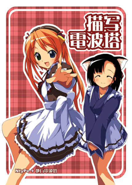 mizoguchi keiji, kagurazaka asuna, sakurazaki setsuna, mahou sensei negima!, 00s, 2girls, :d, ^ ^, animal ears, apron, asymmetrical bangs, black hair, blush, cat ears, closed eyes, dress, japanese clothes, kimono, looking at viewer, multiple girls, open mouth, orange hair, outstretched arm, plaid background, red hair, smile, v arms