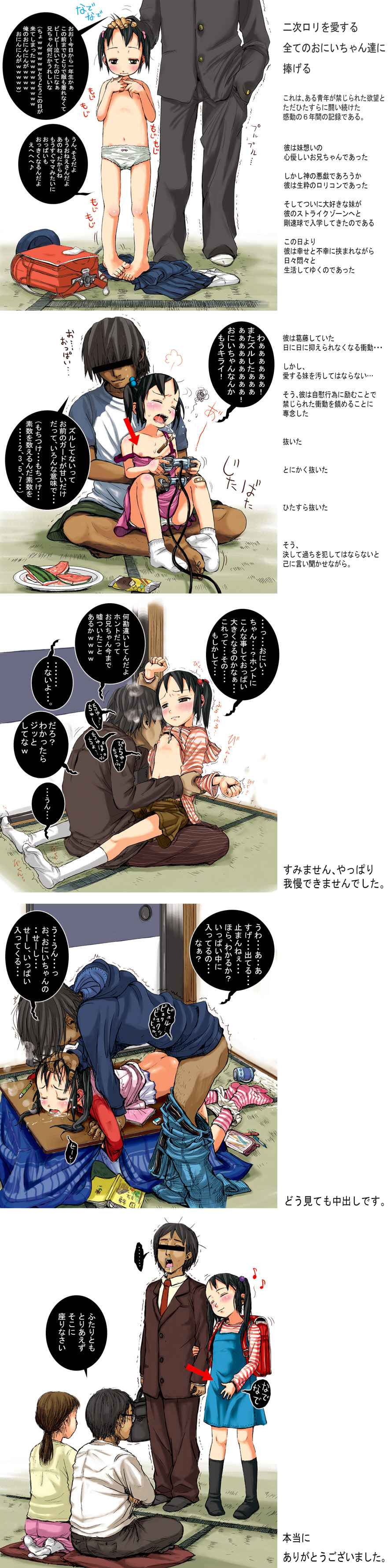 gomennasai, original, black legwear, hand on head, white legwear, absurdres, highres, jpeg artifacts, long image, tall image, translation request, 2boys, 2girls, backpack, bag, barefoot, black eyes, black hair, bow, bow panties, brother and sister, censored, clothed sex, comic, cum, cum in pussy, feet, flat chest, gakuran, grabbing another's hair, hetero, holding another's hair, hood, hoodie, impregnation, incest, kotatsu, loli, multiple boys, multiple girls, nipples, panties, panty pull, pantyshot, pregnant, pregnant loli, raglan sleeves, randoseru, saliva, school uniform, serafuku, sex, short hair, shorts, siblings, socks, strap slip, table, tatami, toes, topless female, twintails, uncensored, underwear, underwear only, vaginal, white panties