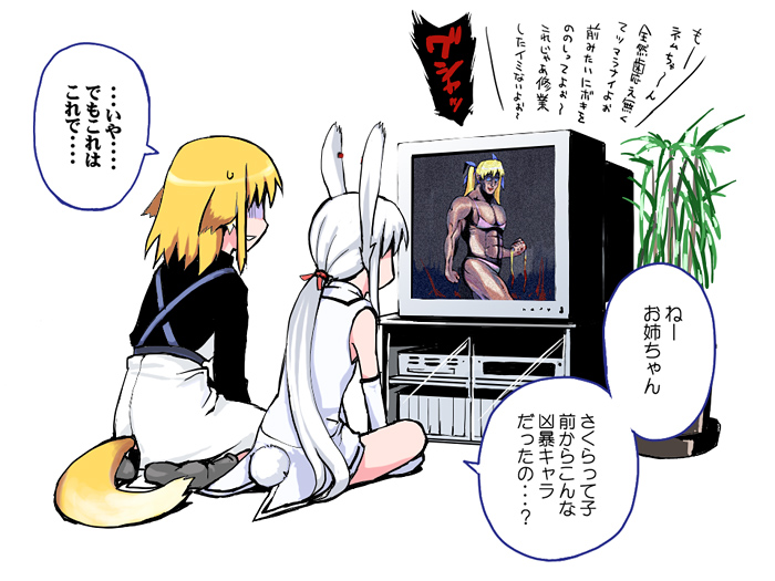 yamai (lsd), apricot (yamai), usa (yamai), yoshino sakura, da capo, da capo i, original, translation request, 00s, 2girls, animal ears, blonde hair, fox ears, multiple girls, muscular, rabbit ears, seiza, sitting, socks, tail, television, watching television, white hair