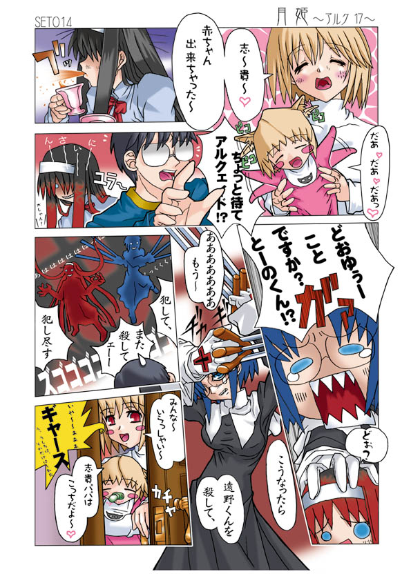 akachan, arcueid brunestud, ciel (tsukihime), tohno akiha, tohno shiki, tsukihime, 00s, 1boy, 4girls, :d, animal ears, arms up, baby, black dress, blonde hair, blue eyes, blush, blush stickers, closed eyes, comic, door, dress, glasses, gloves, hair ornament, hairband, hairclip, hand on another's head, head tilt, long hair, multiple girls, open door, open mouth, opening door, pacifier, red eyes, red hair, sharp teeth, silhouette, sleeping, smile, speech bubble, spit take, spitting, standing, tears, teeth, very long hair, white gloves