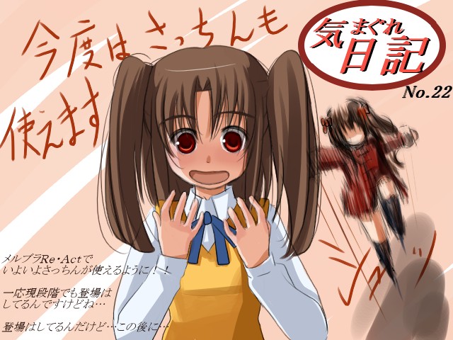 arima miyako, yumizuka satsuki, melty blood, tsukihime, 00s, 2girls, blush, brown hair, crossover, motion blur, multiple girls, red eyes, running, school uniform, twintails, two side up