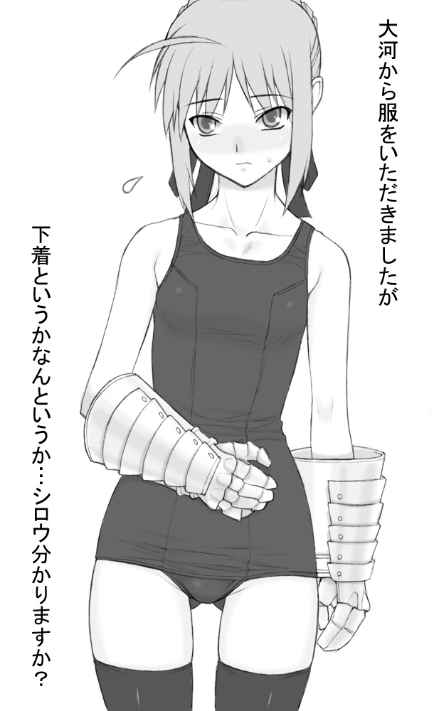shichimenchou, artoria pendragon (fate), saber (fate), fate/stay night, fate (series), 00s, 1girl, ahoge, alternate costume, armor, black thighhighs, blush, bow, female focus, gauntlets, greyscale, hair bow, monochrome, one-piece swimsuit, school swimsuit, sidelocks, solo, swimsuit, thighhighs