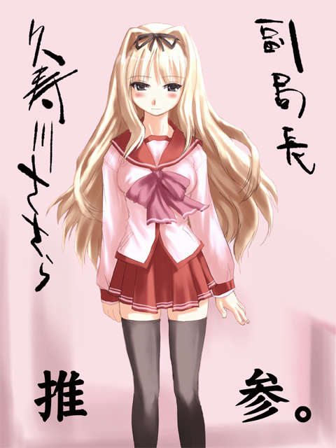 sakaki imasato, kusugawa sasara, to heart (series), to heart 2, 00s, 1girl, blonde hair, blue eyes, blush, bow, female focus, pleated skirt, ribbon, school uniform, serafuku, skirt, solo, thighhighs
