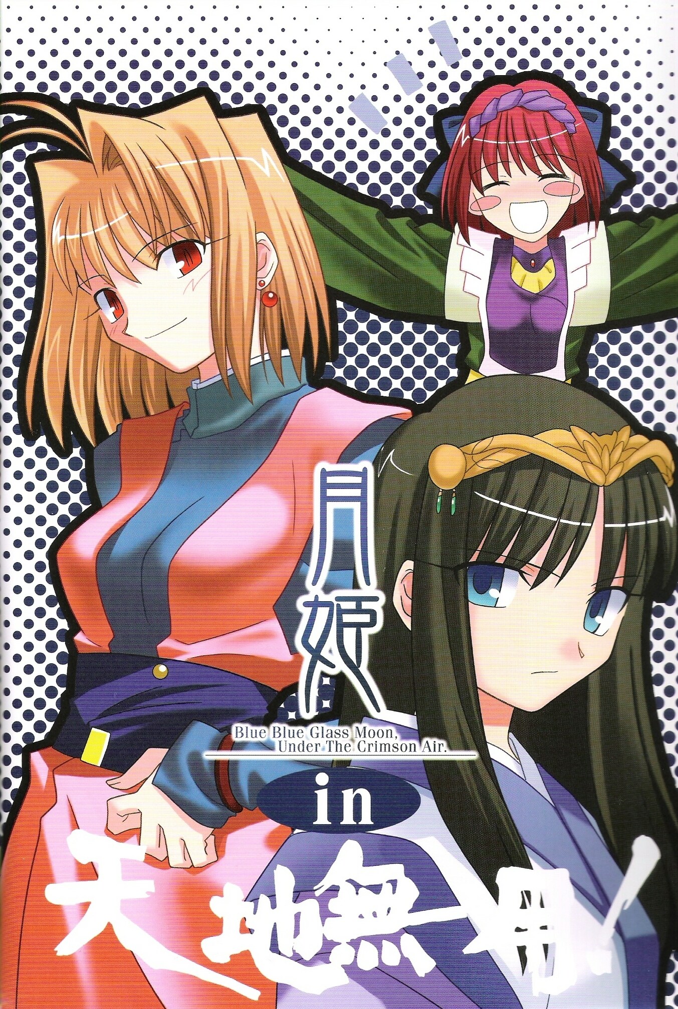 takeuchi takashi, arcueid brunestud, hakubi washuu, kohaku (tsukihime), masaki aeka jurai, ryouko (tenchi muyou!), tohno akiha, tenchi muyou!, tsukihime, highres, official art, scan, scan artifacts, 3girls, :d, ^^^, ^ ^, animal ears, antenna hair, apron, black hair, blonde hair, blue eyes, blush, blush stickers, bow, breasts, cat ears, circlet, closed eyes, copyright name, cosplay, crossover, earrings, english text, flat chest, frown, gem, grin, hair between eyes, hair bow, hair intakes, hairband, hakubi washuu (cosplay), halftone, hand on own hip, happy, japanese clothes, jewelry, kimono, large breasts, long hair, looking at viewer, looking back, maid, maid apron, masaki aeka jurai (cosplay), multiple girls, necklace, obi, open mouth, outstretched arms, parody, parted bangs, polka dot, polka dot background, profile, red eyes, red hair, ryouko (tenchi muyou!) (cosplay), sash, short hair, sidelocks, smile, spread arms, turtleneck, upper body