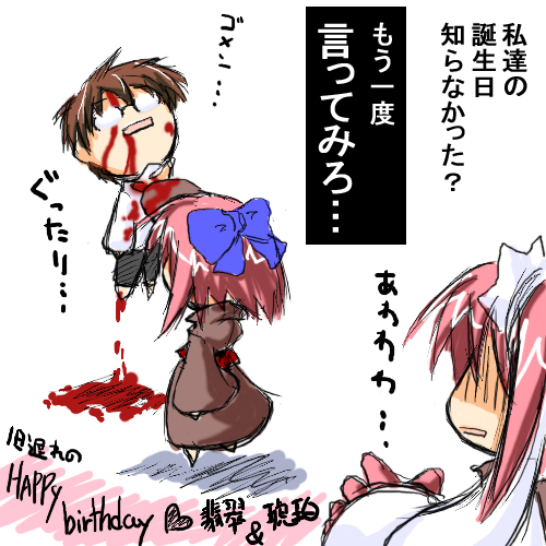 hisui (tsukihime), kohaku (tsukihime), tohno shiki, tsukihime, lowres, translation request, 00s, 1boy, 2girls, birthday, blood, blood on face, glasses, hair ribbon, maid, maid headdress, multiple girls, red hair, ribbon, short hair, siblings, sisters, twins