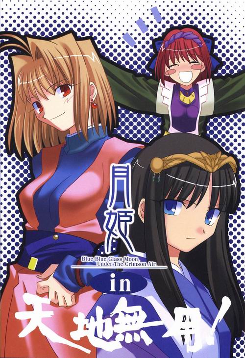 takeuchi takashi, arcueid brunestud, hakubi washuu, masaki aeka jurai, ryouko (tenchi muyou!), tohno akiha, tenchi muyou!, tsukihime, jpeg artifacts, official art, 3girls, :d, ^^^, ^ ^, antenna hair, apron, black hair, blonde hair, blue eyes, blush, blush stickers, bow, breasts, circlet, closed eyes, copyright name, cosplay, crossover, earrings, english text, flat chest, frown, gem, grin, hair between eyes, hair bow, hair intakes, hairband, hakubi washuu (cosplay), halftone, hand on own hip, happy, japanese clothes, jewelry, kimono, large breasts, long hair, looking at viewer, looking back, maid, maid apron, masaki aeka jurai (cosplay), multiple girls, necklace, obi, open mouth, outstretched arms, parody, parted bangs, polka dot, polka dot background, profile, red eyes, red hair, ryouko (tenchi muyou!) (cosplay), sash, short hair, sidelocks, smile, spread arms, turtleneck, upper body