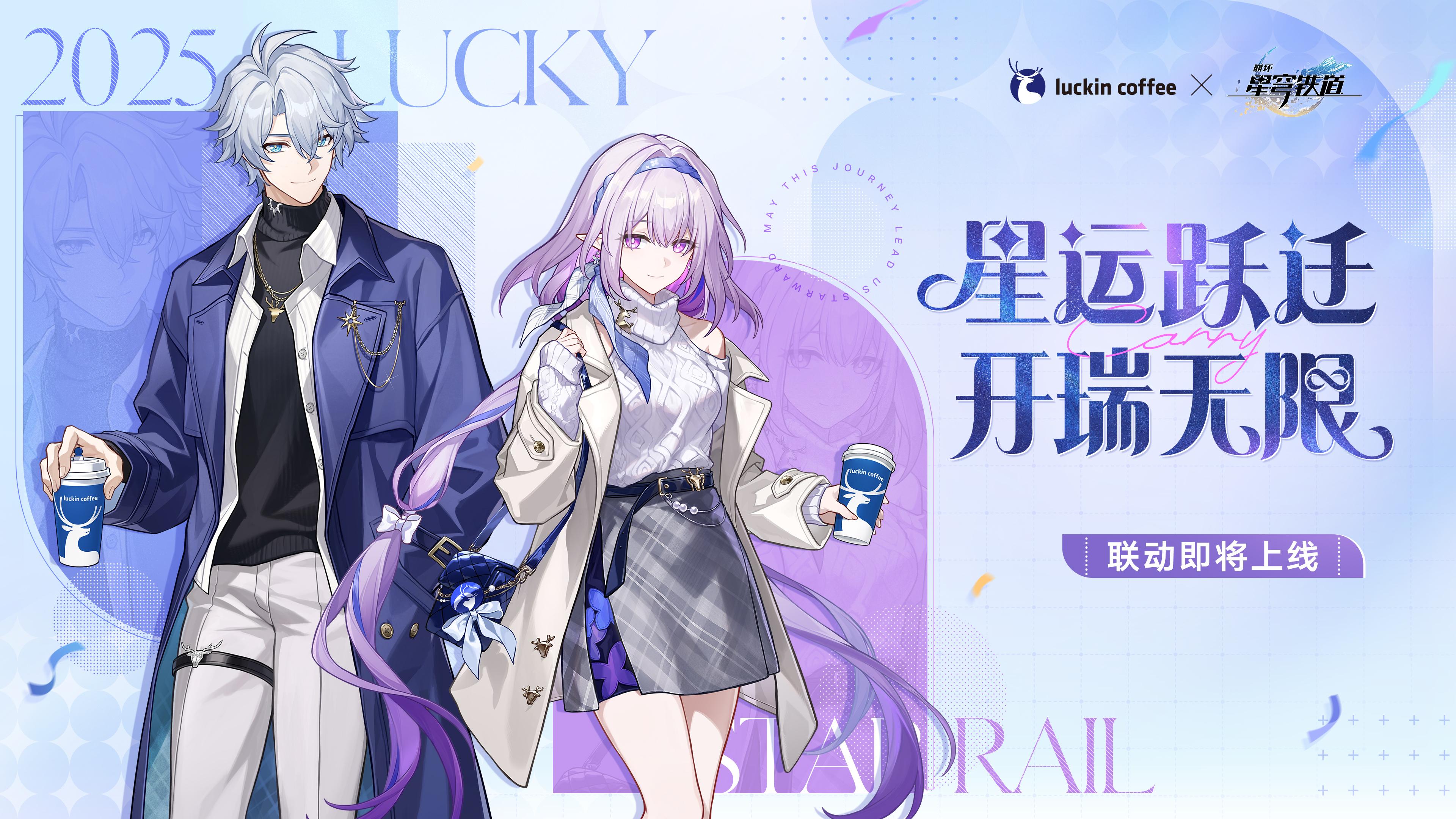 castorice (honkai: star rail), phainon (honkai: star rail), honkai: star rail, honkai (series), absurdres, highres, official art, 1boy, 1girl, bag, bare shoulders, belt, black belt, blue hairband, bow, bright pupils, castorice (luckin coffee) (honkai: star rail), closed mouth, clothing cutout, coat, cup, disposable cup, earrings, floating hair, hair bow, hairband, holding, holding cup, jewelry, long hair, long sleeves, looking at viewer, low twintails, official alternate costume, open clothes, open coat, phainon (luckin coffee) (honkai: star rail), pointy ears, purple eyes, purple hair, shoulder bag, shoulder cutout, skirt, smile, sweater, twintails, white bow, white pupils