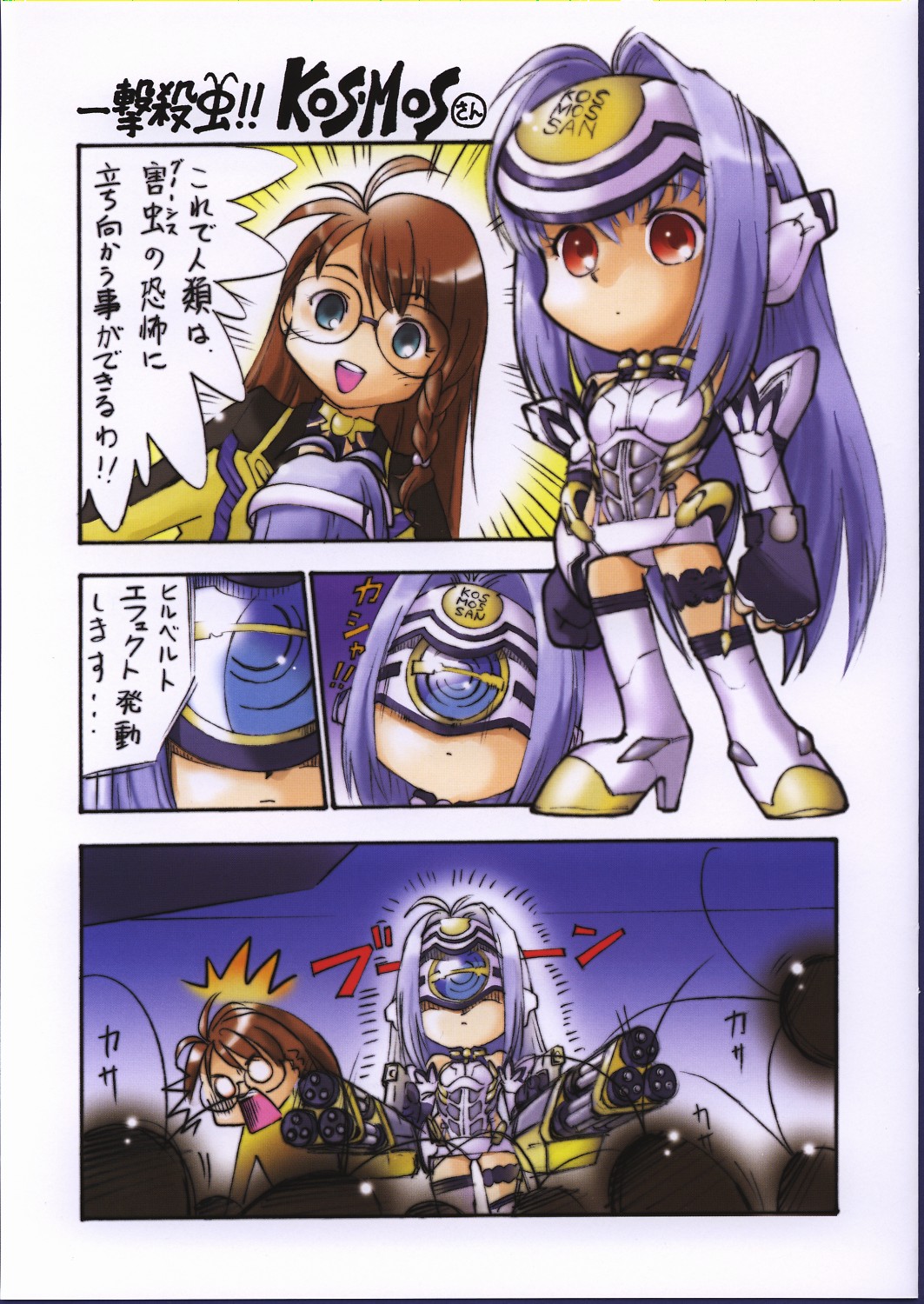hoihoi-san, kos-mos, shion uzuki, ichigeki sacchuu!! hoihoi-san, xeno (series), xenosaga, xenosaga episode i, highres, translation request, chibi, chibi only, comic, crossover, glasses, parody