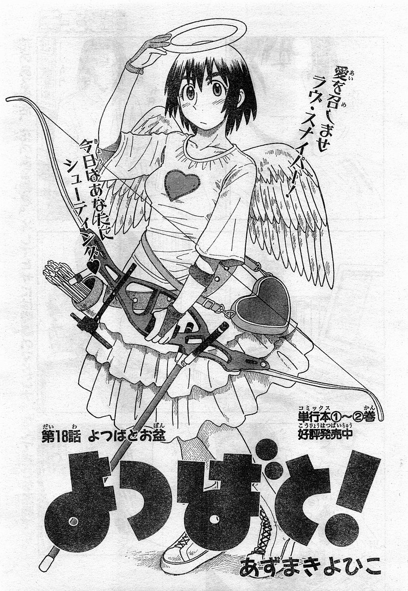 azuma kiyohiko, ayase fuuka, yotsubato!, highres, 1girl, angel, archery, bow (weapon), female focus, greyscale, halo, heart, kyuudou, monochrome, short hair, solo, thick eyebrows, traditional halo, weapon, wings