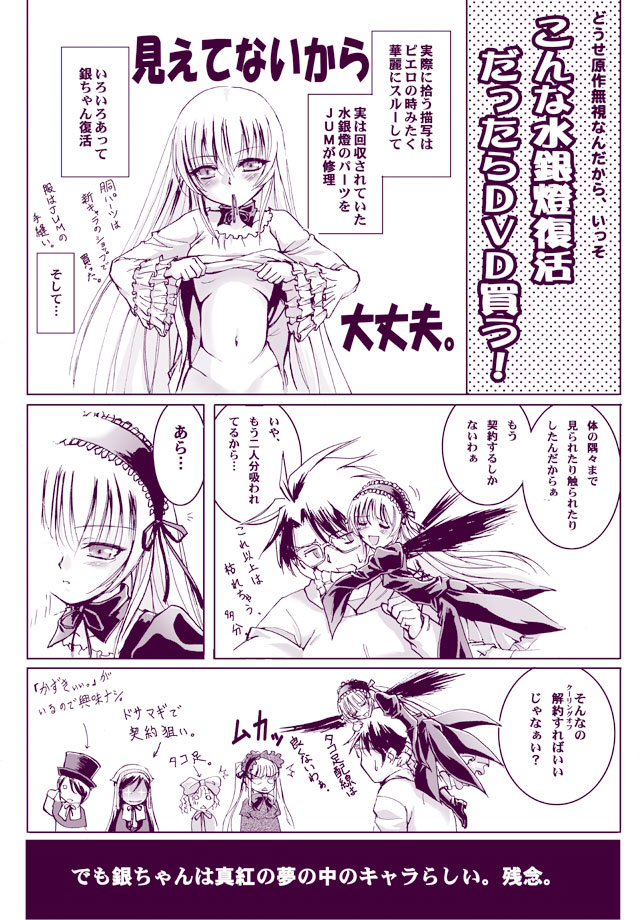 urase shioji, suigintou, rozen maiden, + +, 00s, 1boy, 1girl, :d, blush, bow, bowtie, breasts, comic, frilled sleeves, frills, glasses, hair ribbon, hairband, hat, hetero, hip focus, hug, long hair, long sleeves, maid headdress, midriff, mini person, minigirl, monochrome, mouth hold, navel, o o, open mouth, ribbon, sleeping, small breasts, smile, stomach, sweatdrop, top hat, underboob, undressing, upper body, very long hair, wings